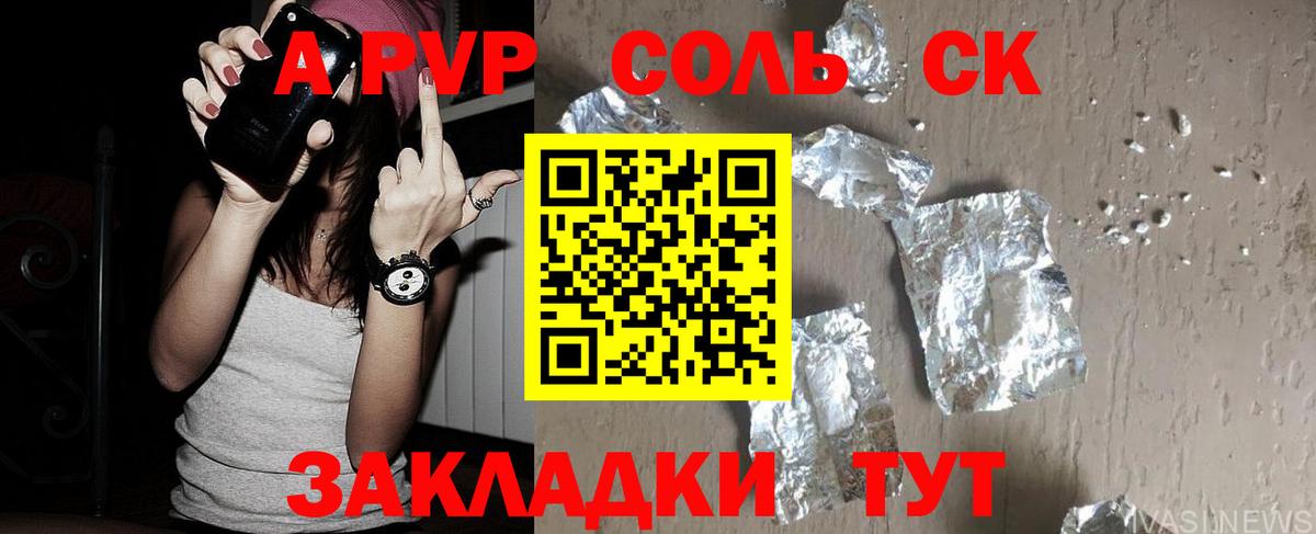 Волоколамск  А ПВП кристаллы  Вход с VPN  A PVP СК  APVP СК КРИС 