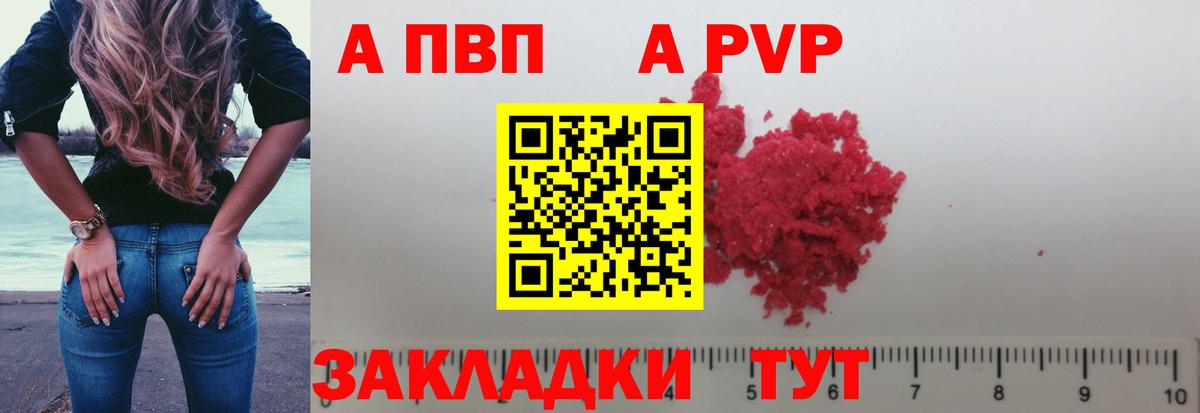Alpha PVP Соль Волоколамск