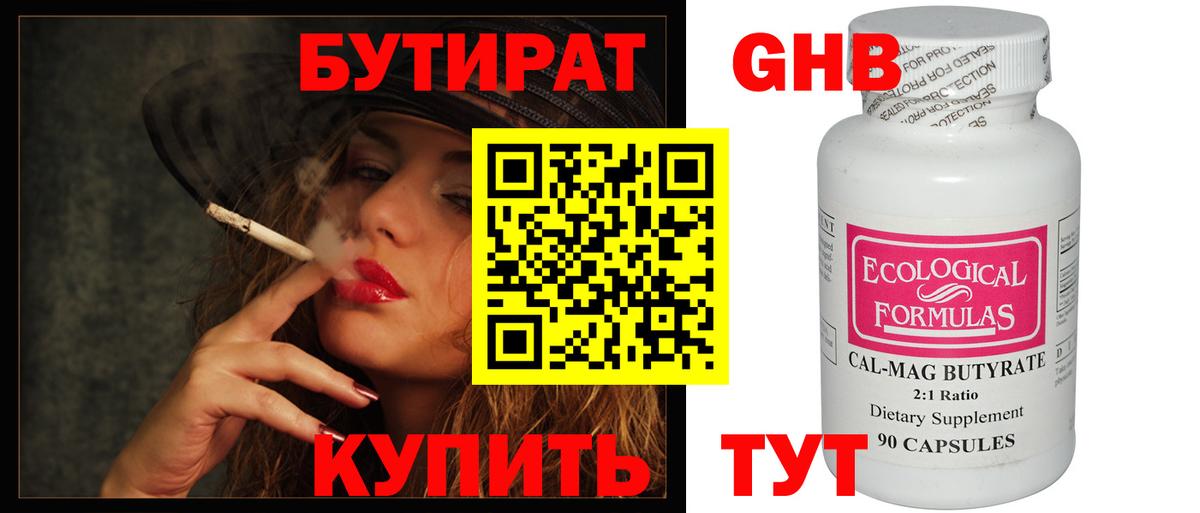 БУТИРАТ буратино Волоколамск