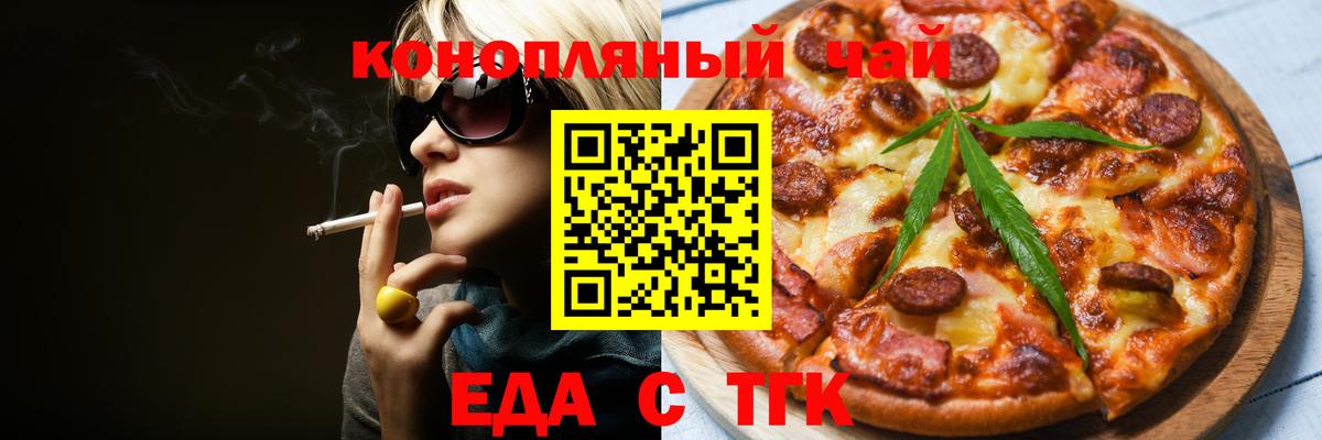 Еда ТГК конопля  Вход с VPN  Волоколамск 
