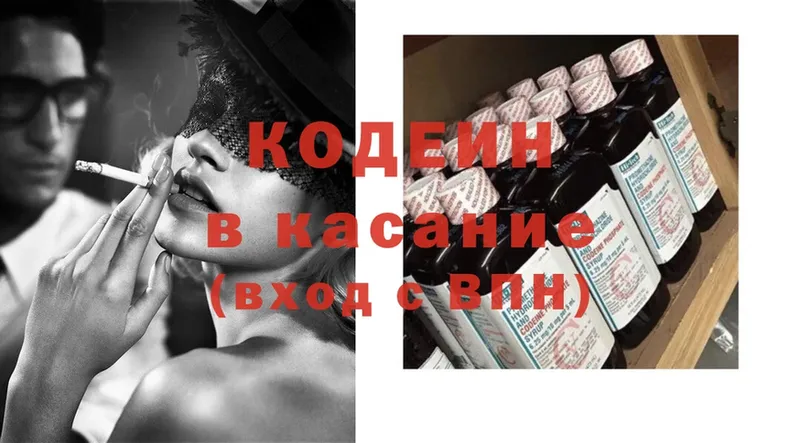 Кодеин Purple Drank  где купить наркотик  Волоколамск 