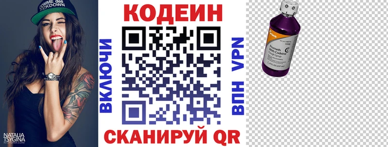 Кодеин напиток Lean (лин)  Волоколамск 