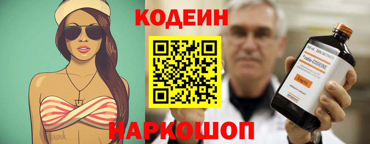 Codein Purple Drank Волоколамск