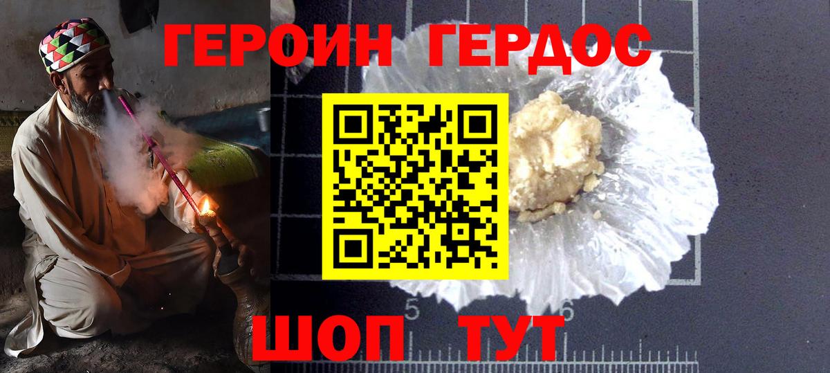 Героин Heroin Волоколамск