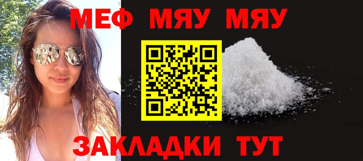 Волоколамск  Меф VHQ  МЯУ-МЯУ  Вход с VPN  МЯУ-МЯУ мука 